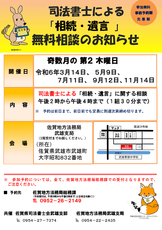 武雄無料相談会