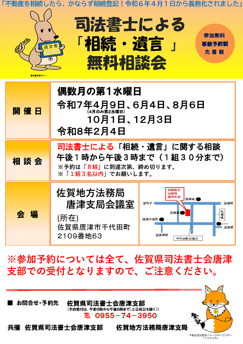 唐津無料相談会