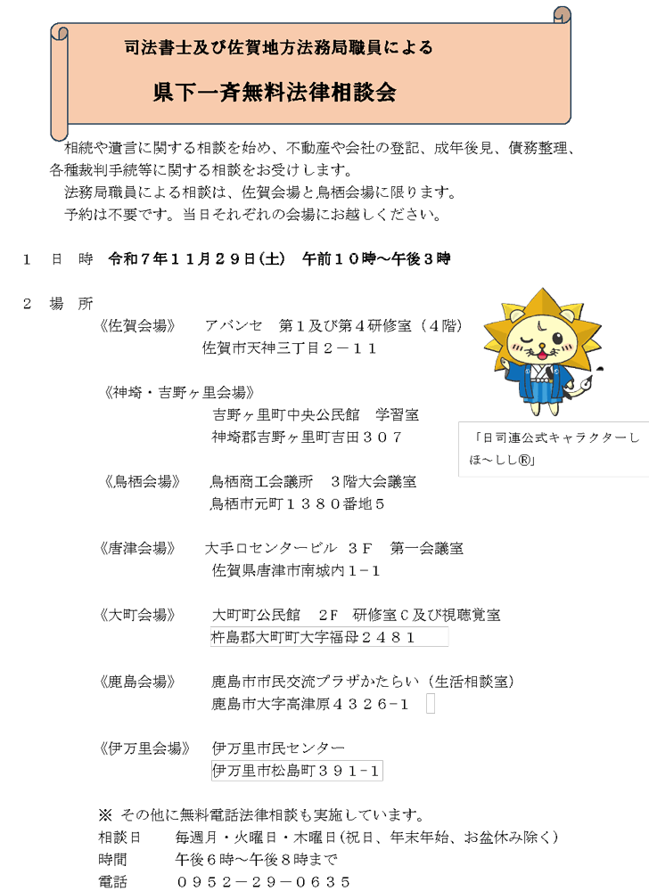 令和7年11月29日（土）に「県下一斉無料法律相談会」が開催されます。