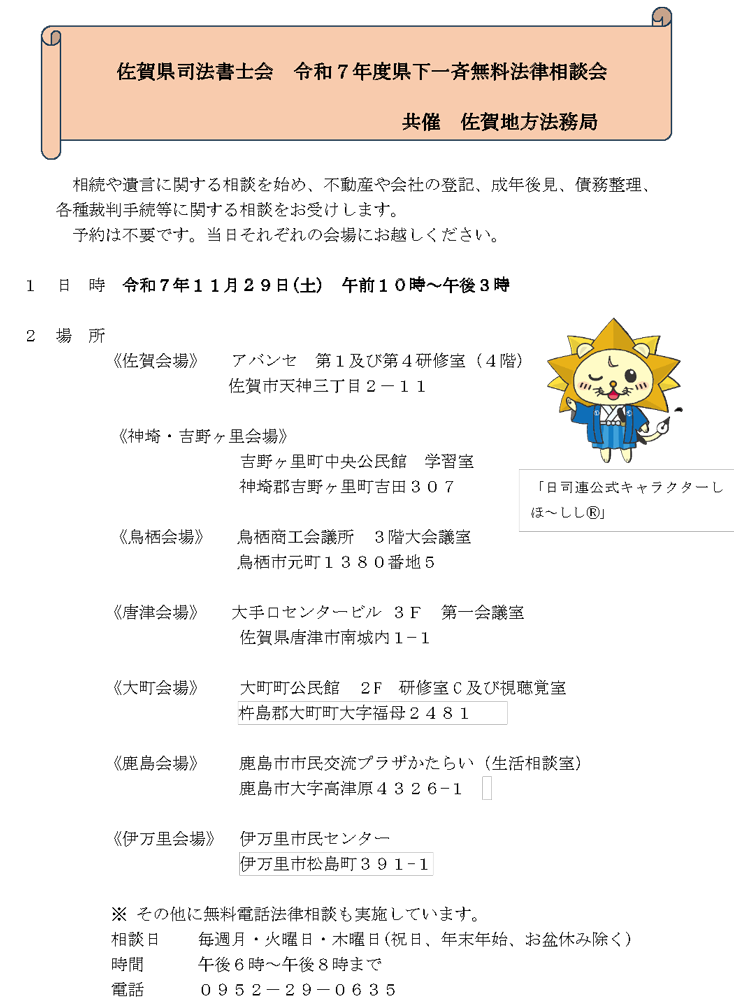 相談会