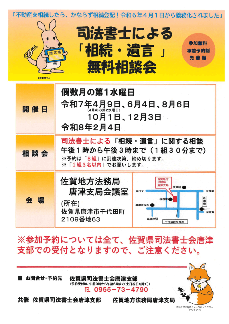 唐津無料相談会