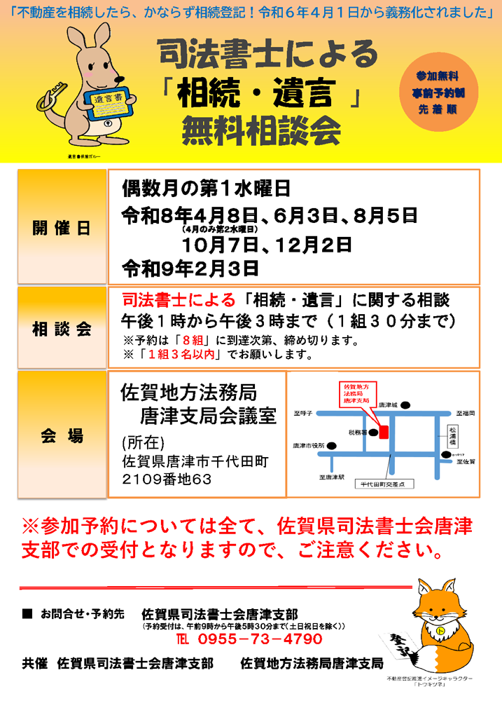 唐津無料相談会