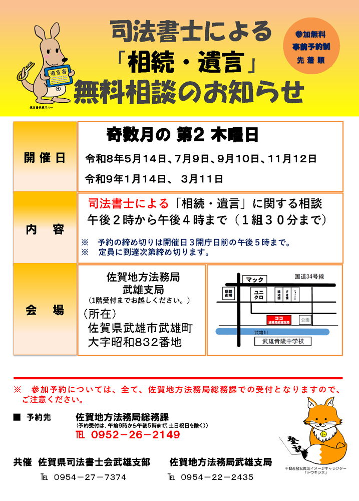 武雄無料相談会