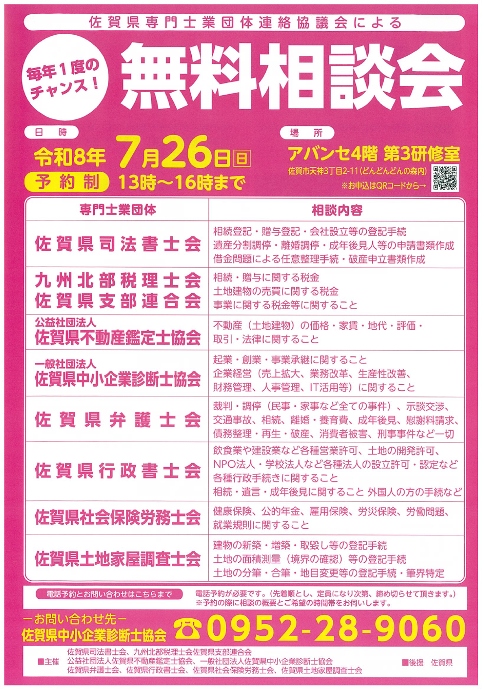 無料相談会