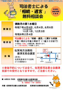 唐津無料相談会