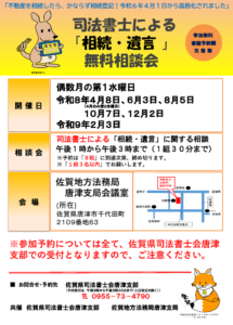 唐津無料相談会