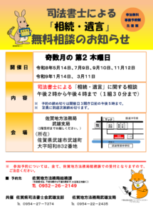 武雄無料相談会