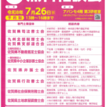 2026年7月26日(日)に専門士業団体による無料相談会が開催されます！