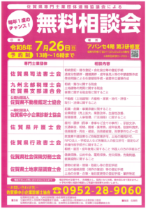 無料相談会